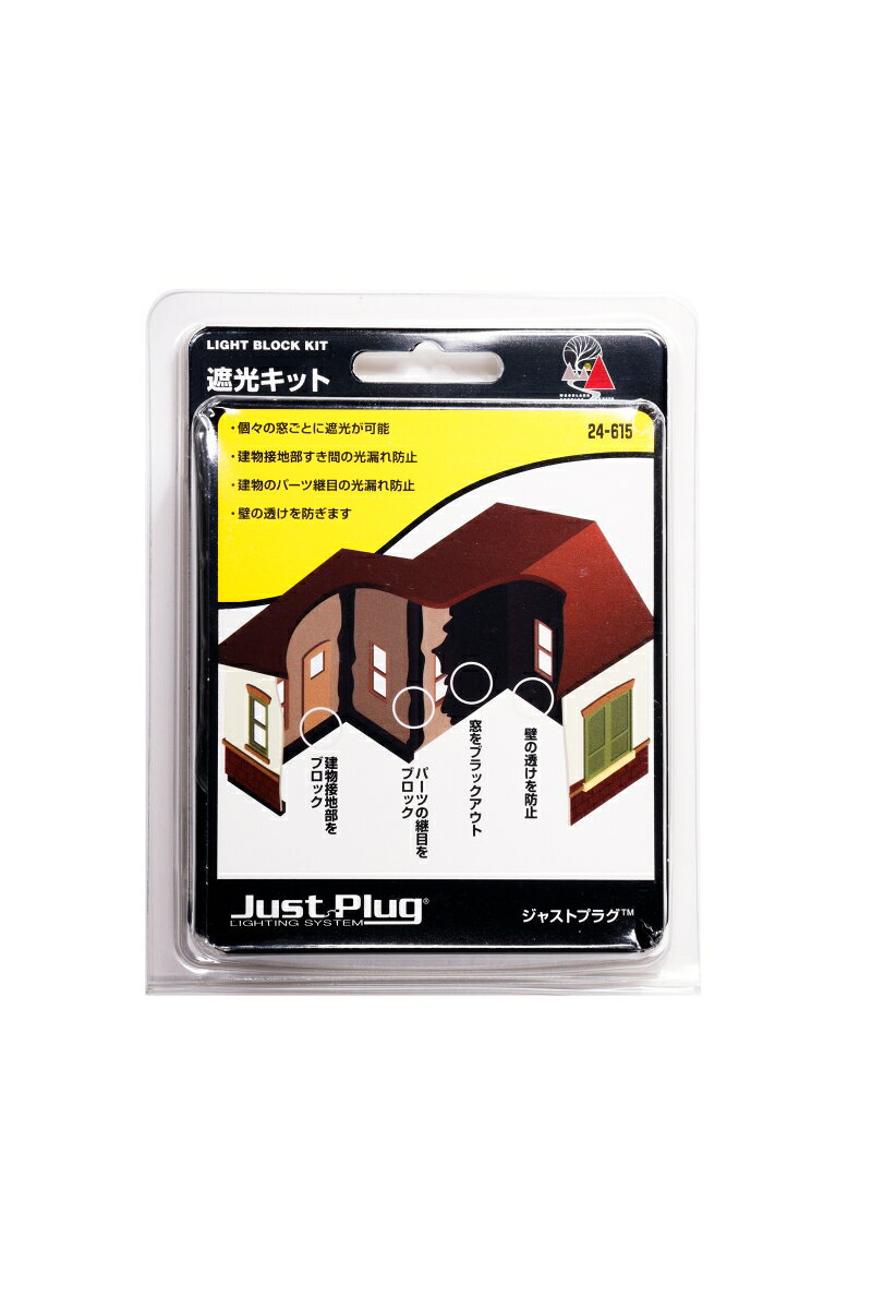 遮光キット 【24-615】 (鉄道模型 レイアウト用品)
