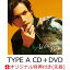 【楽天ブックス限定先着特典】 Addicted BOX (TYPE A CD＋DVD) (アナザージャケット)