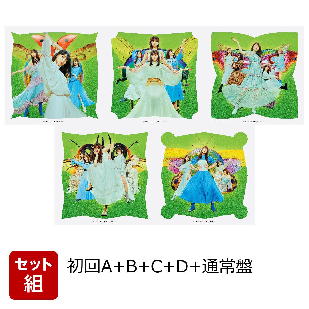 君に叱られた (初回仕様限定盤A＋B＋C＋D＋通常盤セット) [ 乃木坂46 ]のサムネイル