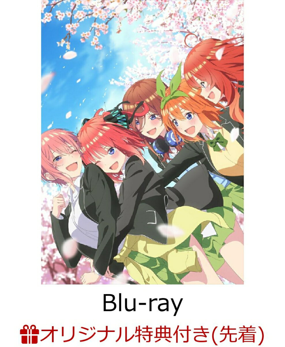 【楽天ブックス限定先着特典+早期予約特典】映画「五等分の花嫁」【Blu-ray】(B1布ポスター＋76mm缶バッジ5個セット+オリジナル