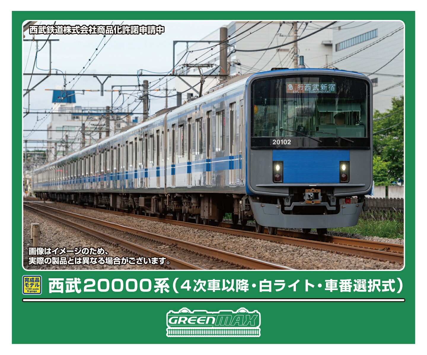完成品モデル 西武20000系 (4次車以降・白ライト・車番選択式) 10両編成セット (動力付き) 【32141】 (鉄道模型 Nゲージ)のサムネイル