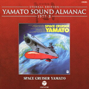 YAMATO SOUND ALMANAC 1977-2 「SPACE CRUSER YAMATO」