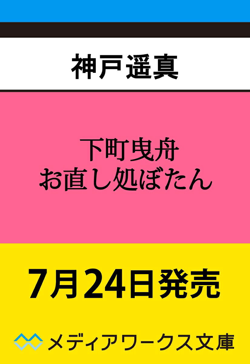 下町曳舟 お直し処ぼたん