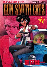 GUN　SMITH　CATS（7）
