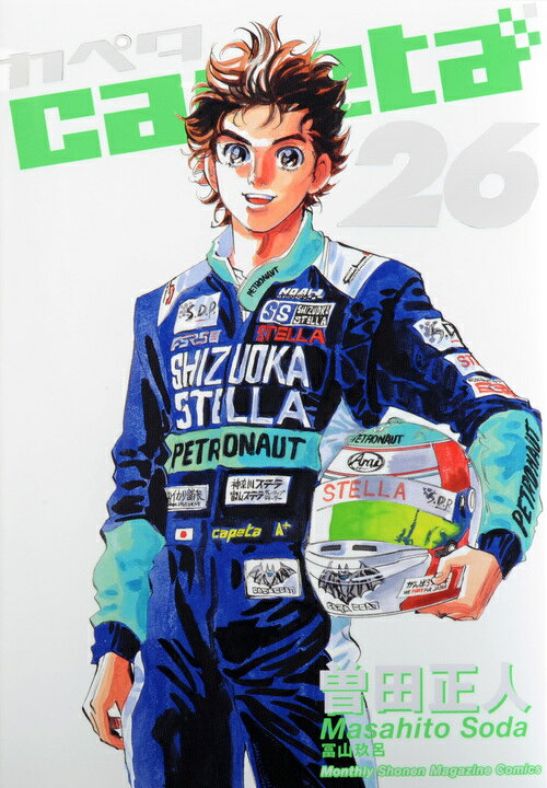 capeta 26巻