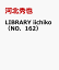 LIBRARY iichiko（NO．162）