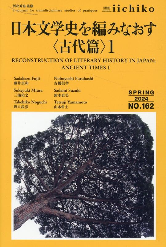 LIBRARY　iichiko（NO．162