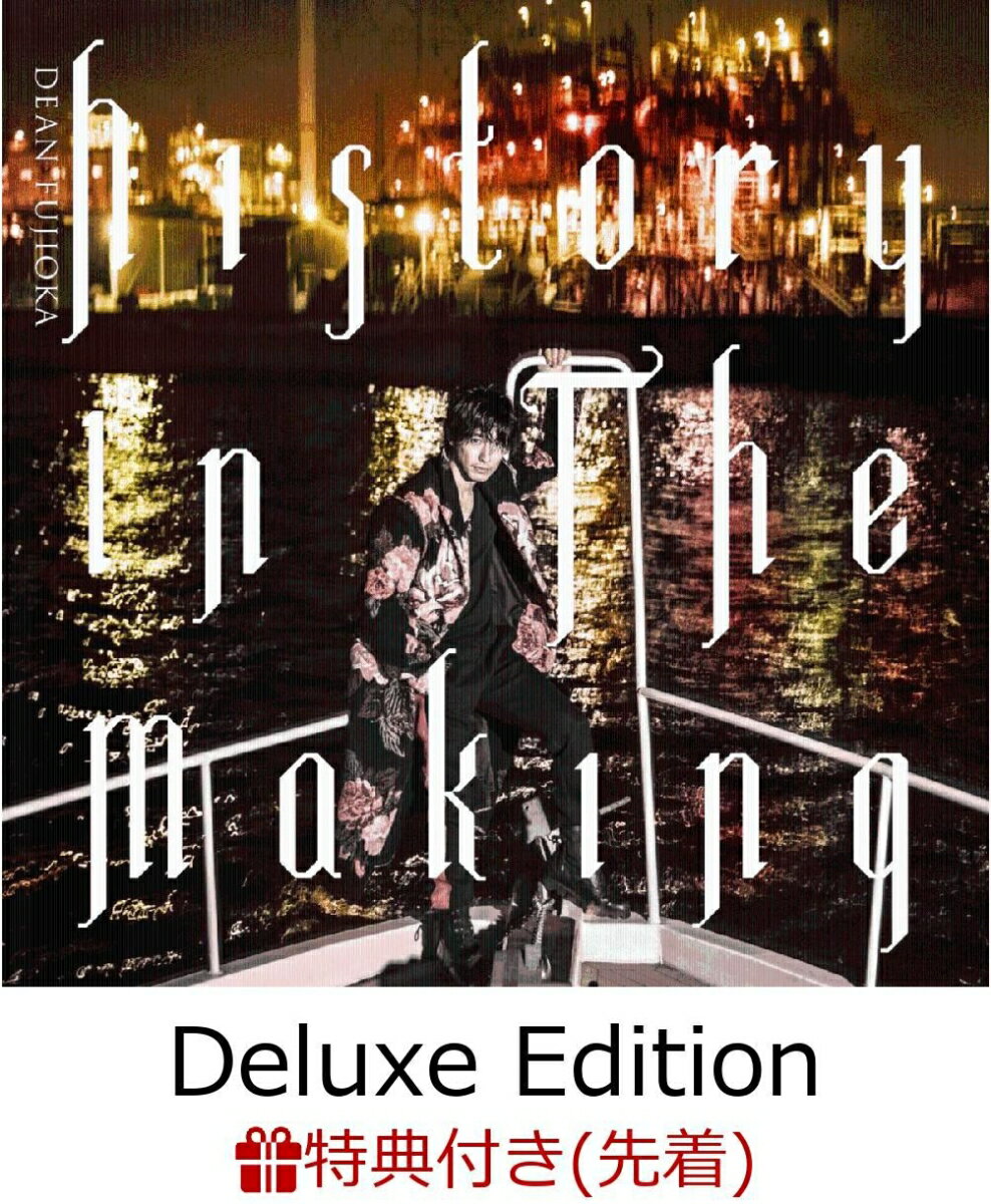 【先着特典】History In The Making (初回限定盤B Deluxe Edition CD＋DVD) (B3ポスター(“Deluxe Edition”ver.)付き)