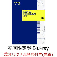 【楽天ブックス限定先着特典】xYZ (初回限定盤 CD＋Blu-ray＋PHOTOBOOK)(アクリルコースター)