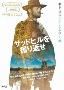 サッドヒルを掘り返せ【Blu-ray】