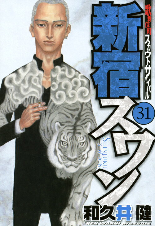 第31巻