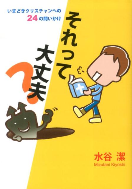 それって大丈夫？