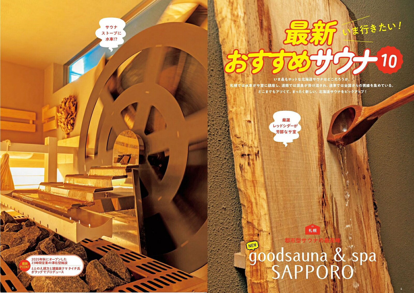 るるぶ サ活 北海道サウナガイド （JTBのムック） [ JTBパブリッシング 旅行ガイドブック 編集部 ] book-21859992 楽天ブックス サンプル画像2