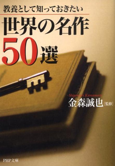 世界の名作50選