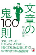 文章の鬼100則