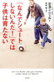 「なんでシュートしないんだ！」では子供は育たない