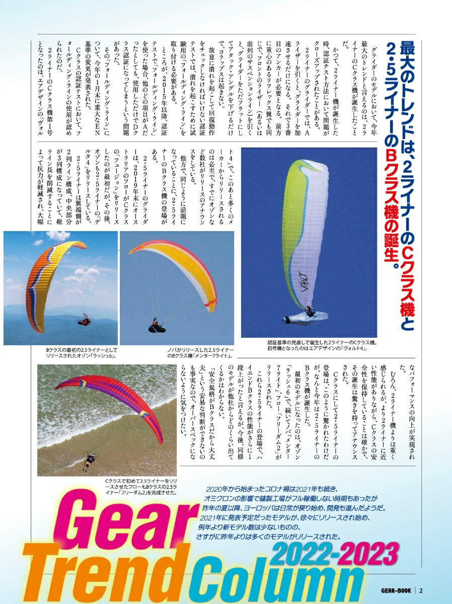 �ѥ饰�饤����&�ѥ�⡼����GEAR-BOOK2022-2023 �ʥ�����������å���