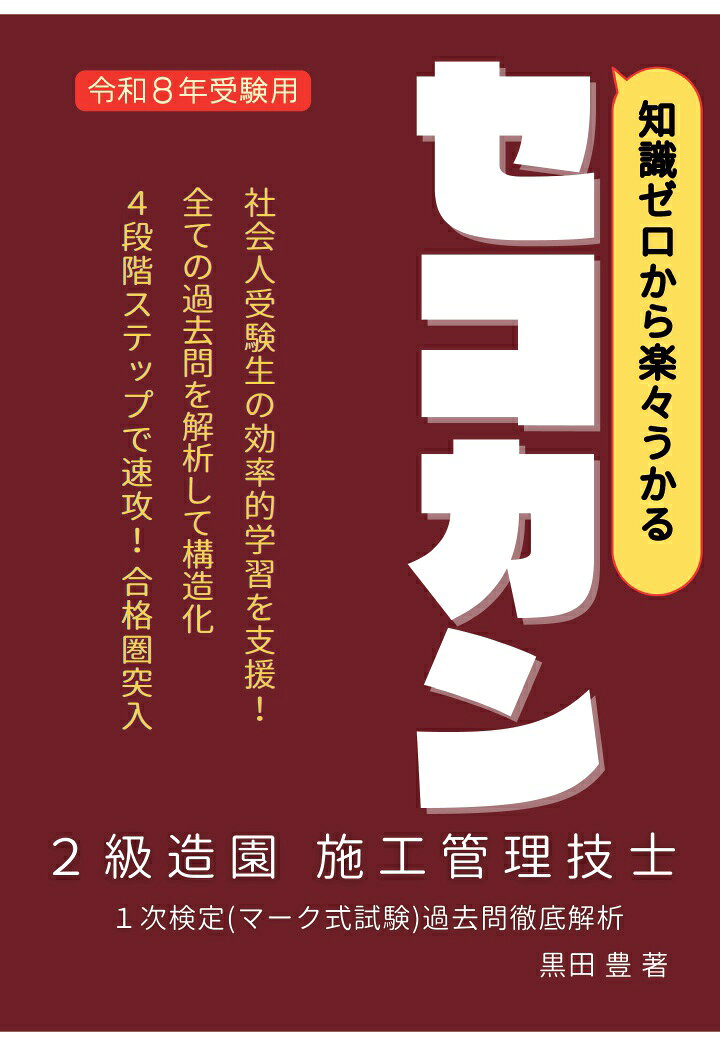 楽天市場】二級造園施工管理の通販