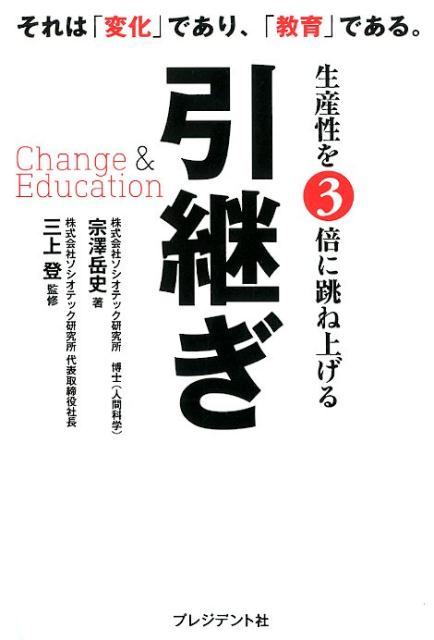 生産性を3倍に跳ね上げる引継ぎ