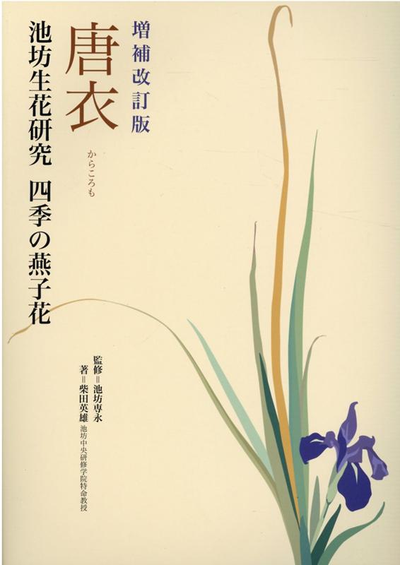 唐衣増補改訂版