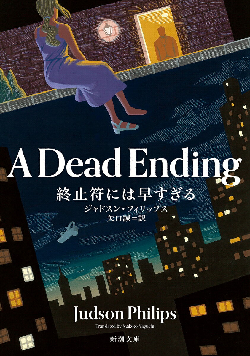 終止符には早すぎる