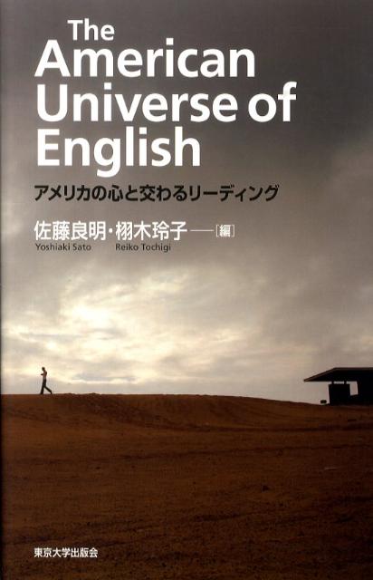 The　American　Universe　of　English アメリカの心と交わるリーディング [ 佐藤良明 ]