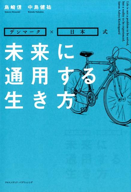 「自分は将来、どうなるのだろう」というモヤモヤした不安感。その原因は、人生の３本柱となる「３つのしごと」のうち、どれかが揃っていないから。１００歳になっても幸福な人生を、今からはじめるための指南書。