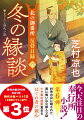 かどわかしの一件の後、屋敷に籠もって姿を見せなくなった関谷家の娘・茜。そんな隣家の娘を案じる裄沢広二郎の耳に、茜の縁談の噂が飛び込んできた。その相手は、過去に二度も離縁している南町の中年同心だった。そんな中、八丁堀の屋敷の門前に立ち裄沢の帰りを待つ若侍の姿がー。道理に合わなければ上役にも臆せず物申す、やさぐれ同心の奮闘と奉行所内の人間模様を描く、書き下ろし痛快時代小説、人気シリーズ第六弾。