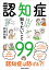 認知症もっと知りたいこと99 1,760円
