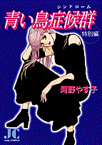 青い鳥症候群