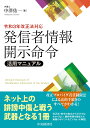 令和3年改正法対応発信者情報開示命令活用マニュアル 中澤 佑一