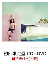 【先着特典】COVERS THE CITY (初回限定盤 CD＋DVD) (ポストカード付き)