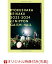 【楽天ブックス限定先着特典】リョクシャ化計画2023-2024 at 日本ガイシホール(通常盤)(オリジナルアクリルキーホルダー(楽天ブックスver.))