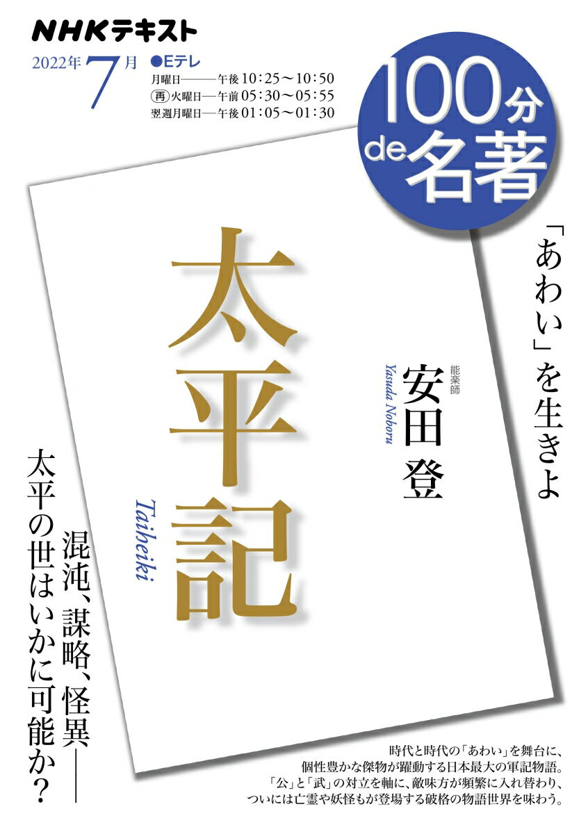 太平記 2022年7月