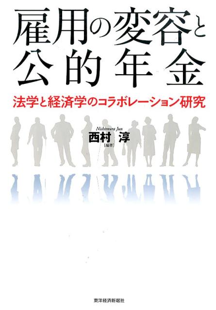 雇用の変容と公的年金