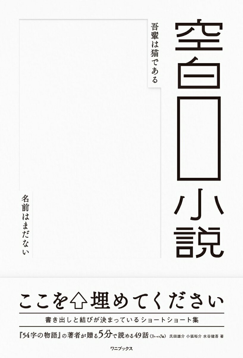 空白小説 [ 氏田 雄介 ]