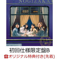 【楽天ブックス限定先着特典】チャンスは平等 (初回仕様限定盤 CD＋Blu-ray Type-B)(ポストカード(Type-C))