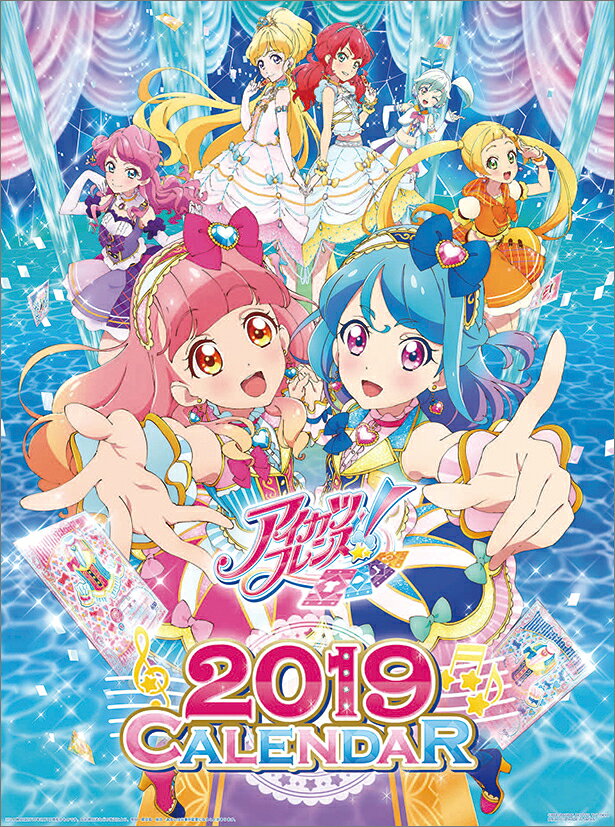 アイカツフレンズ！（2019年1月始まりカレンダー）
