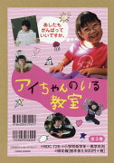 アイちゃんのいる教室（全3巻セット）