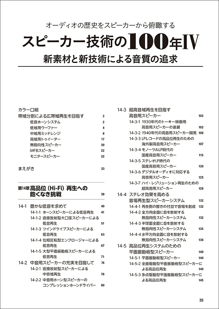 スピーカー技術の100年4　新素材と新技術による音質の追求 オーディオの歴史をスピーカーから俯瞰する [ 佐伯 多門 ] book-20499210 楽天ブックス サンプル画像2