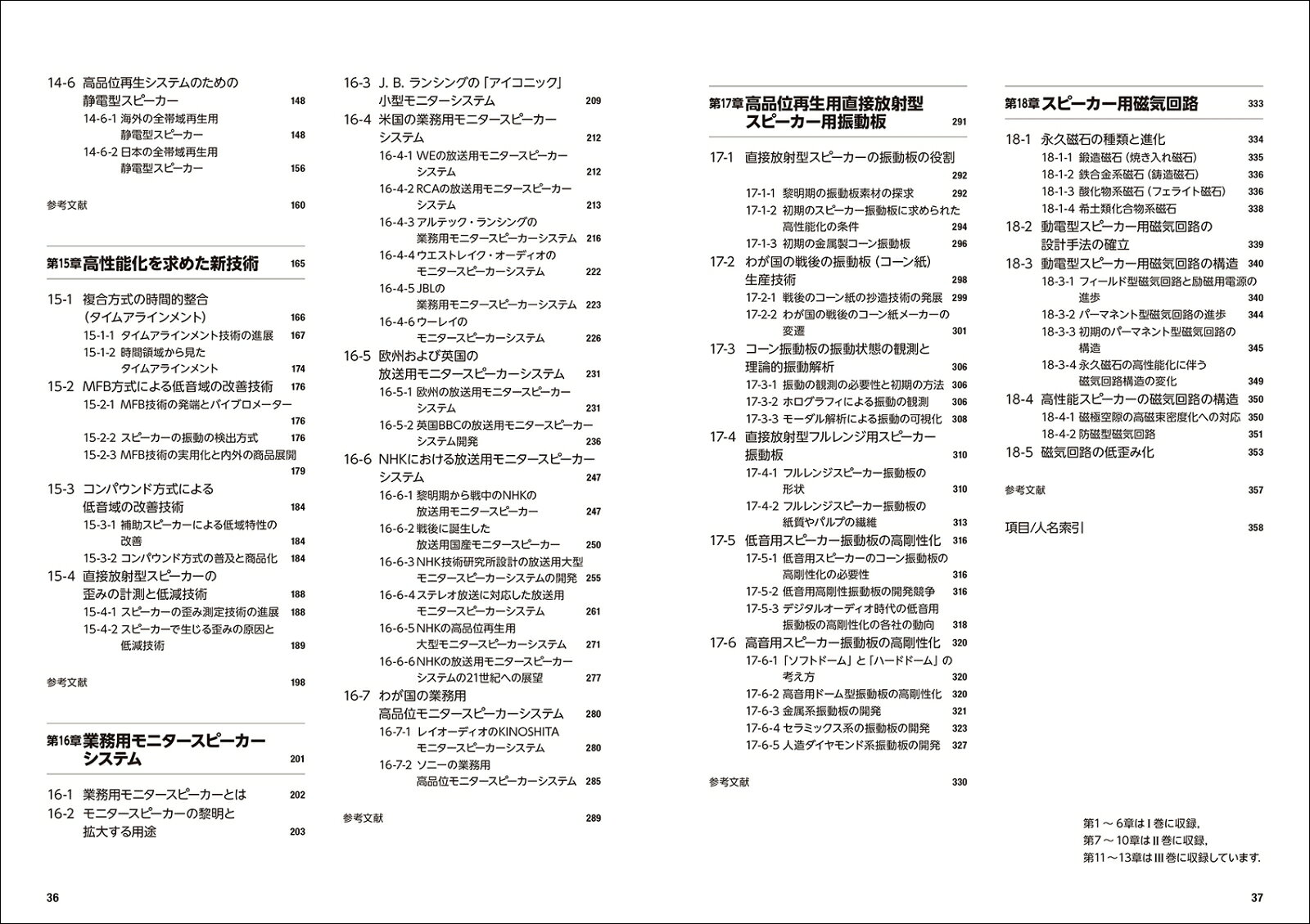 スピーカー技術の100年4　新素材と新技術による音質の追求 オーディオの歴史をスピーカーから俯瞰する [ 佐伯 多門 ] book-20499210 楽天ブックス サンプル画像3