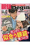 眼鏡Begin（vol．19）