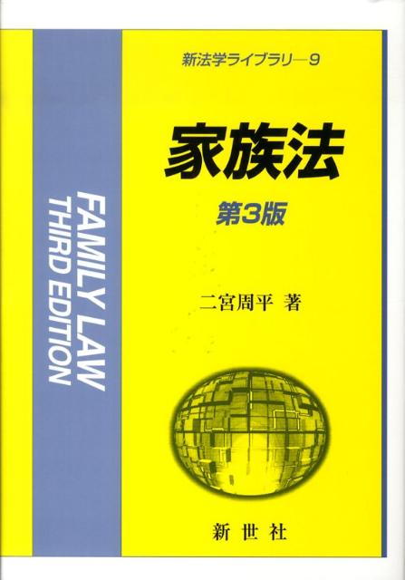 家族法第3版