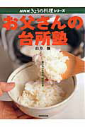 お父さんの台所塾