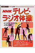 NHKテレビ・ラジオ体操（〔2005年〕