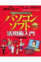 パソコンソフト活用術入門 （NHK趣味悠々） [ 日本放送協会 ]