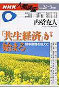 「共生経済」が始まる