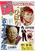 私のこだわり人物伝（2005年8-9月）