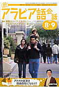 NHKテレビアラビア語会話（8・9月（2006））