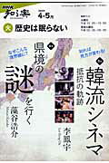 歴史は眠らない（2009年4-5月）